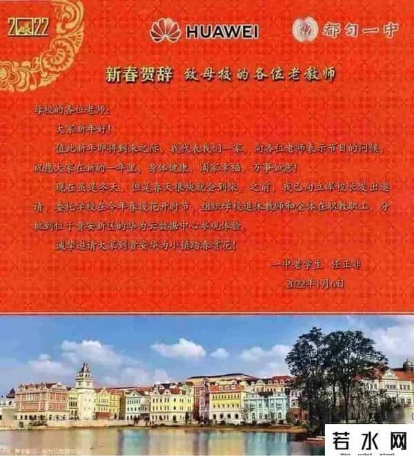 任正非北国之春