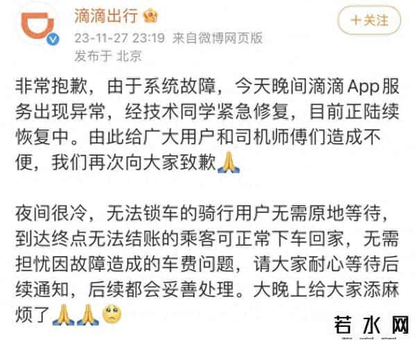 滴滴系统崩溃8公里收1540元