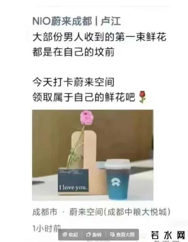 蔚来称男人收到的第1束花在坟前