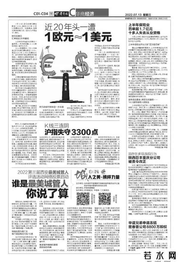 华谊申请冻结密春雷公司8800万股权