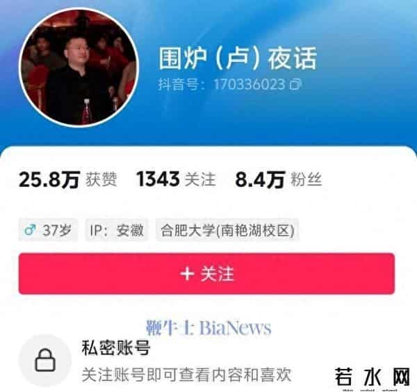 三只羊合伙人账号已设私密