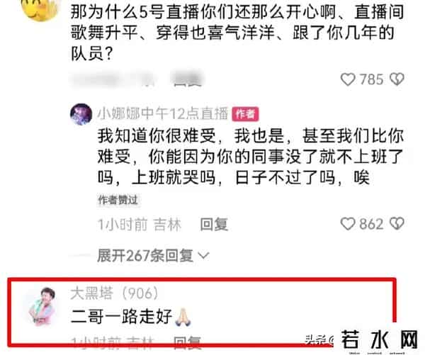 网红二妹出啥事了