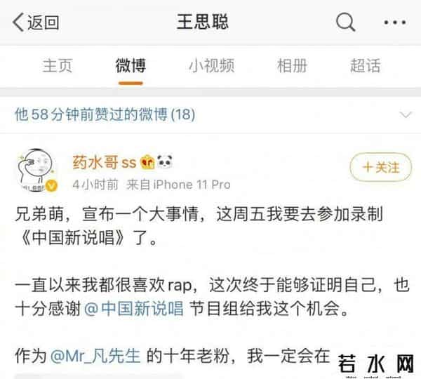 中国新说唱药水哥