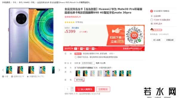 mate30pro价格
