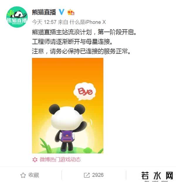 熊猫关闭服务器