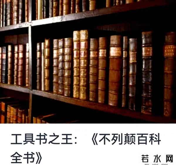 大英百科全书软件