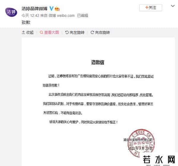 洁婷就广告事件道歉