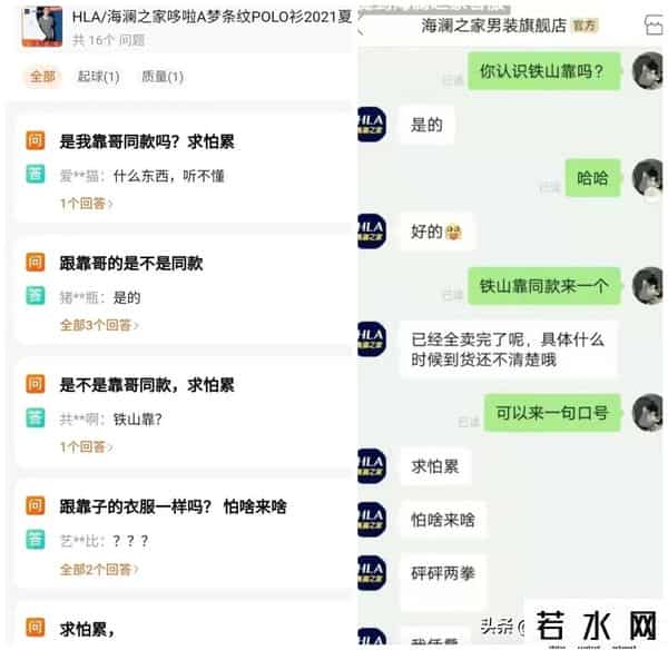 海澜之家铁山靠