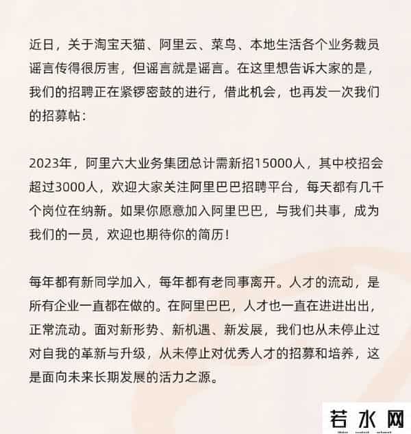 阿里开启闪电裁员