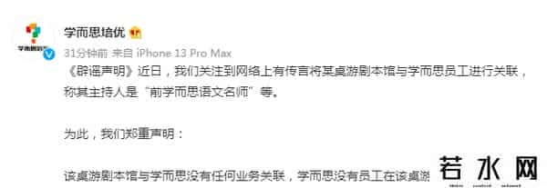 学而思:与某桌游馆没任何业务关联