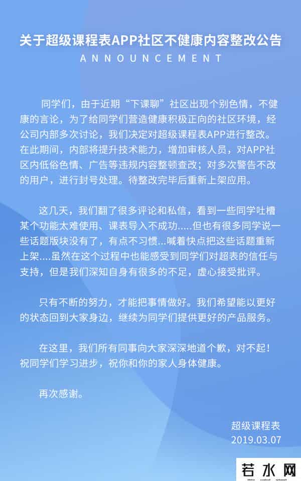 超级课程表 余佳文