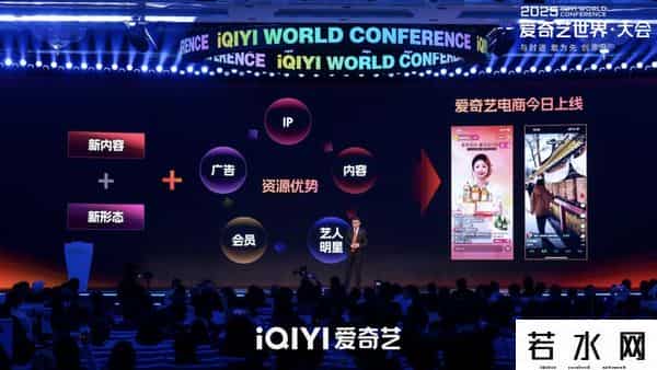 爱奇艺世界大会