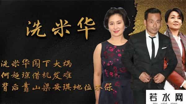 洗米华涉案金额6800亿是什么概念