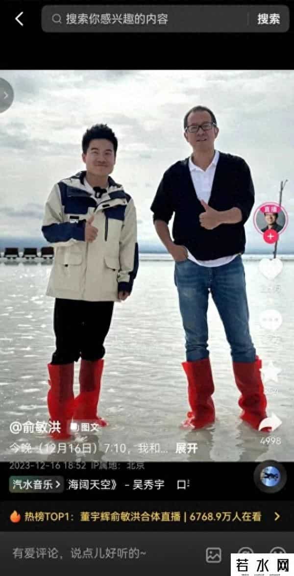 俞敏洪、董宇辉再合体直播