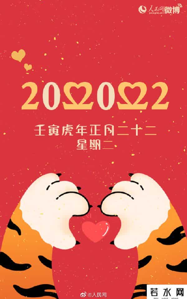 今天是20220222正月二十二星期二