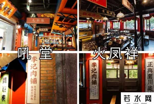 郑恺火锅店 抄袭