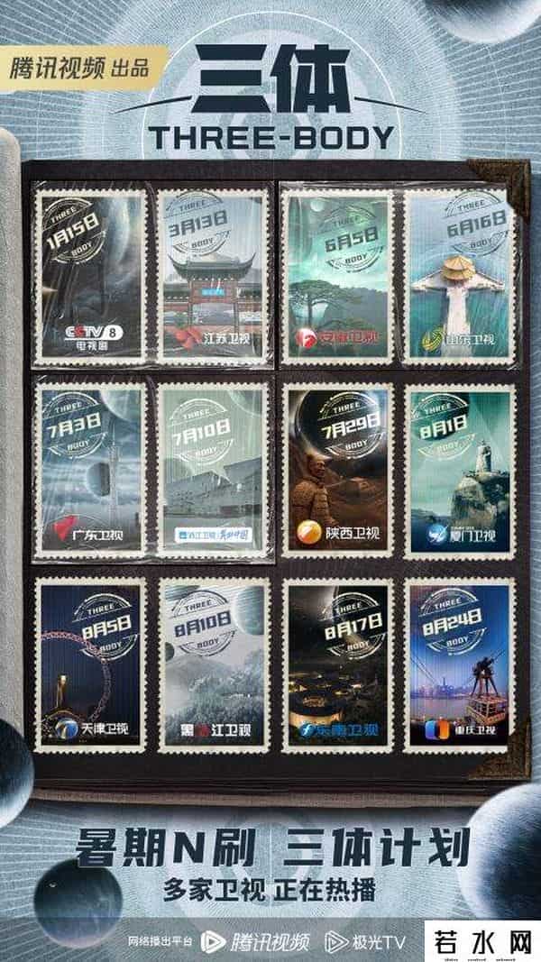 三体在哪个台播出
