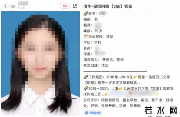 清华毕业生做保姆