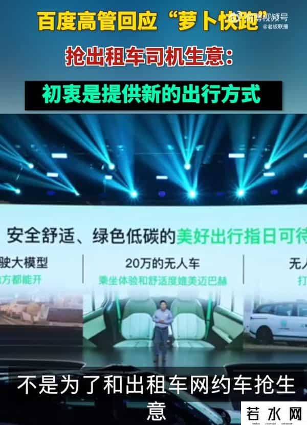 交通局回应萝卜快跑抢网约车饭碗