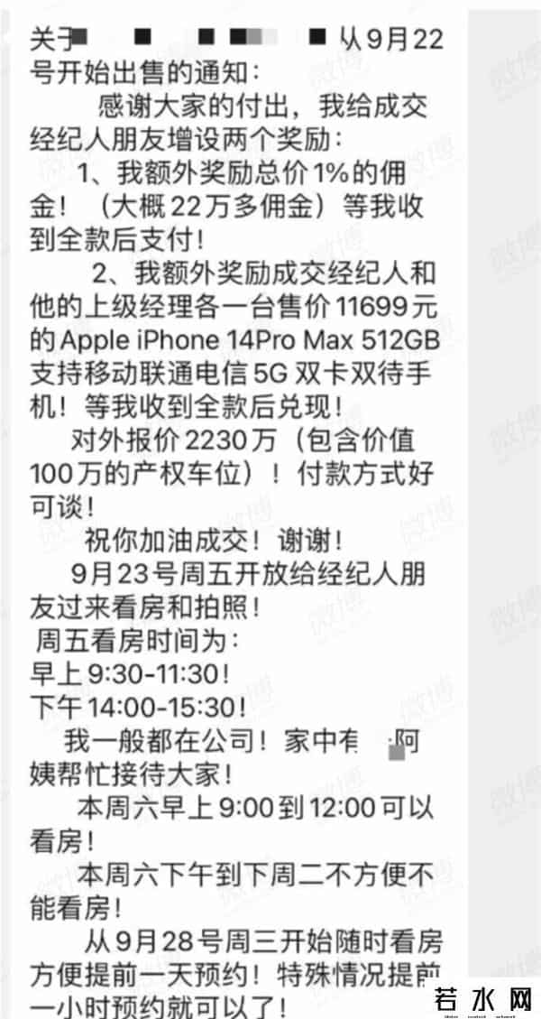 成交就奖励中介22万和iPhone14