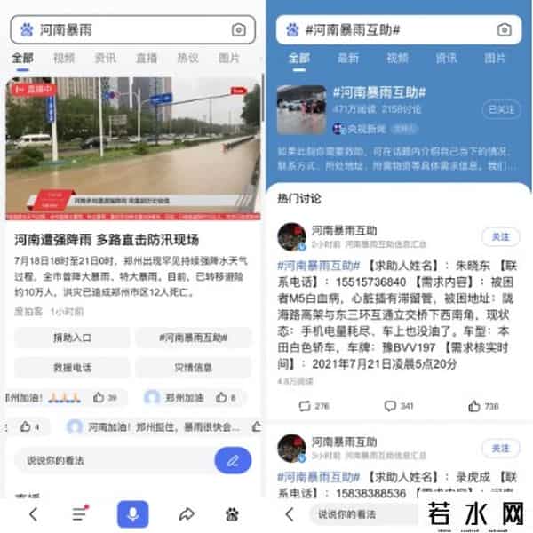 河南暴雨互助通道已开启