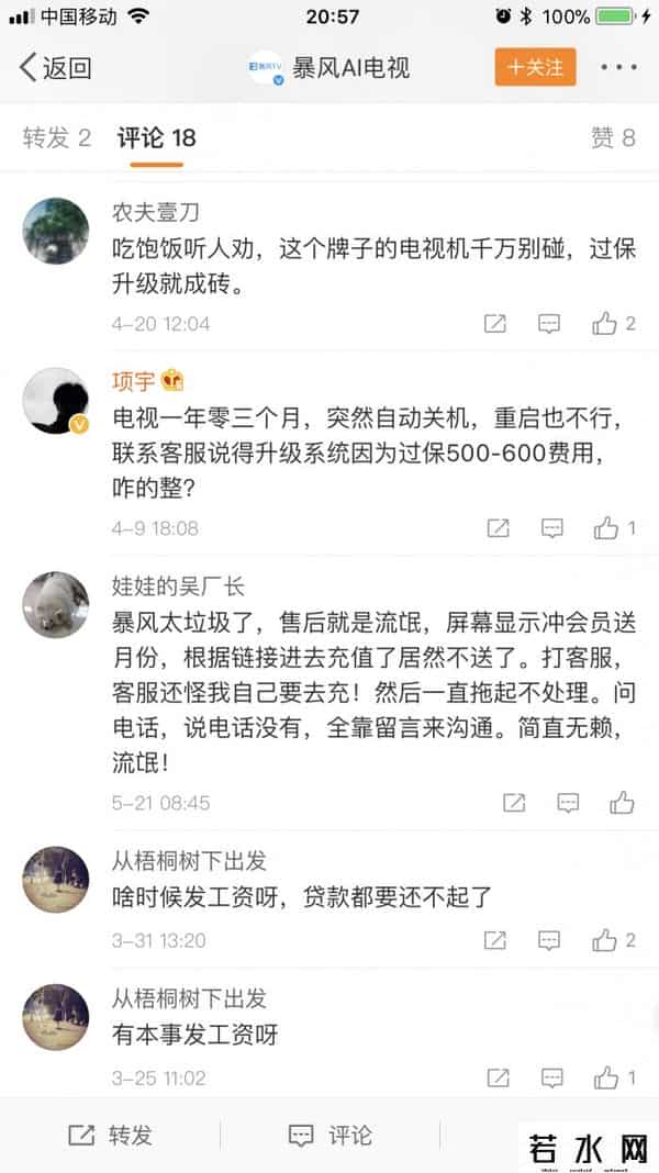 暴风tv否认解散