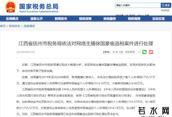 被罚1.08亿的徐国豪到底是谁