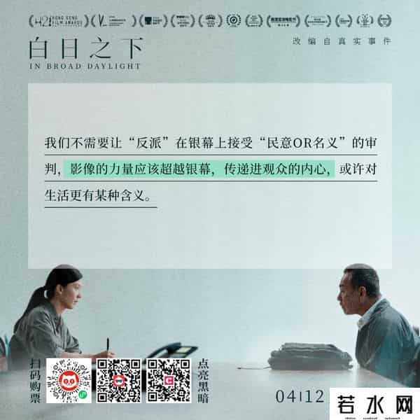 《白日之下》斩获金像三项大奖