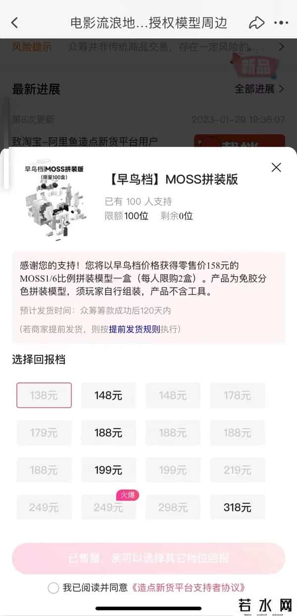 《流浪地球2》周边众筹已超3200万