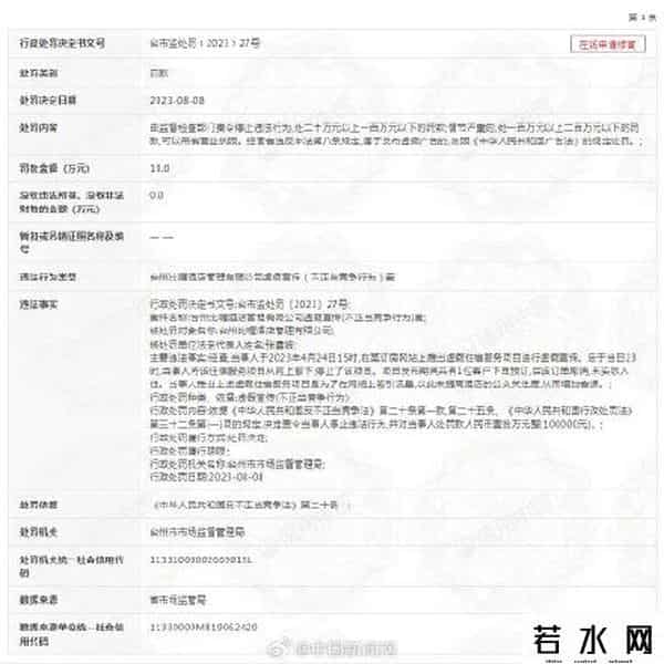 99元睡大厅酒店被罚10万