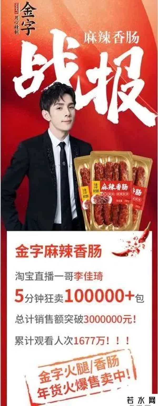 罗永浩大战李佳琦