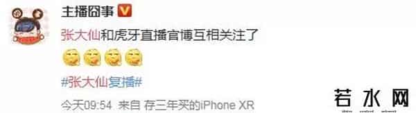 张大仙发文官宣直播