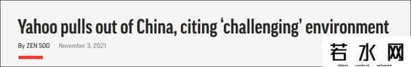 雅虎正式退出中国