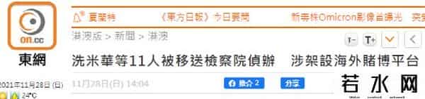 洗米华一案11名嫌犯被押送检察院