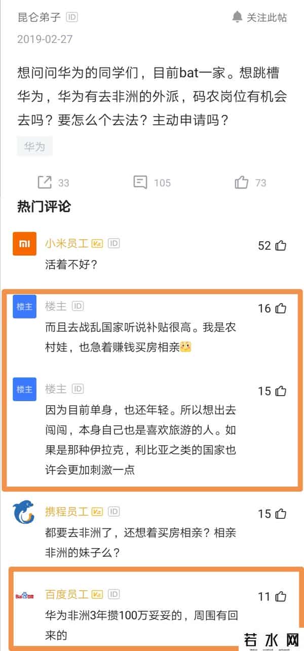 年薪20万你会考虑外派非洲吗