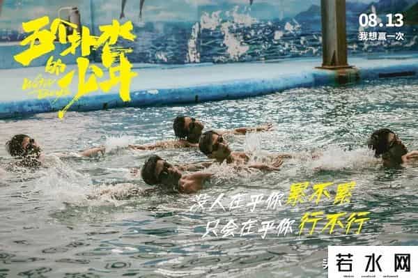 五个扑水的少年票房