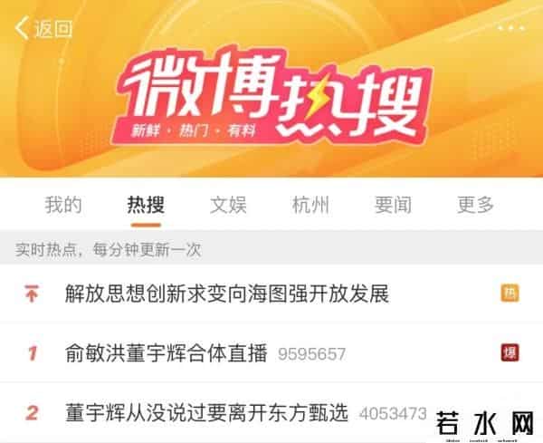 俞敏洪、董宇辉再合体直播