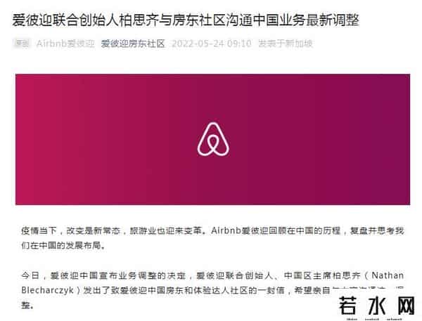 爱彼迎宣布退出中国大陆