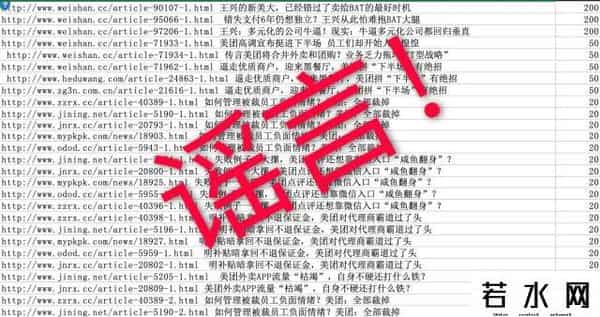 黑公关发王兴黑稿