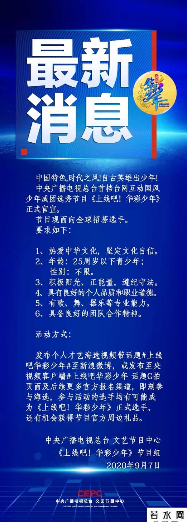央视开始搞选秀了