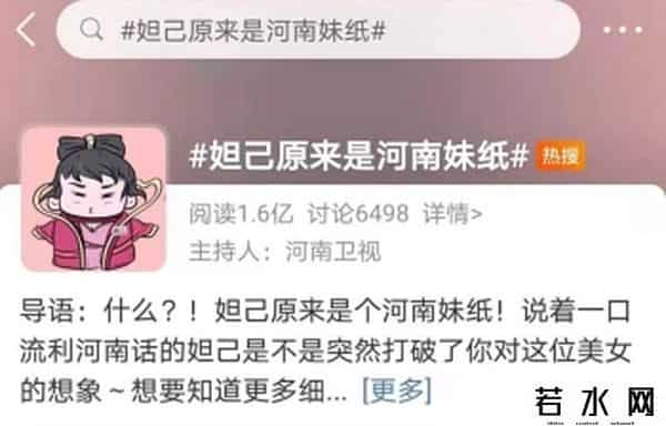 妲己原来是河南妹纸