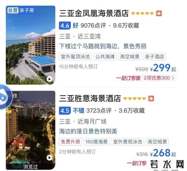 多方回应三亚酒店价格暴跌