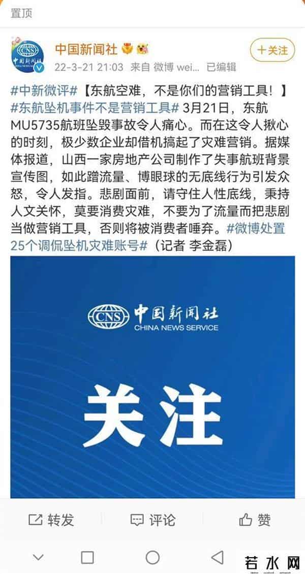 坠机事故不是营销工具