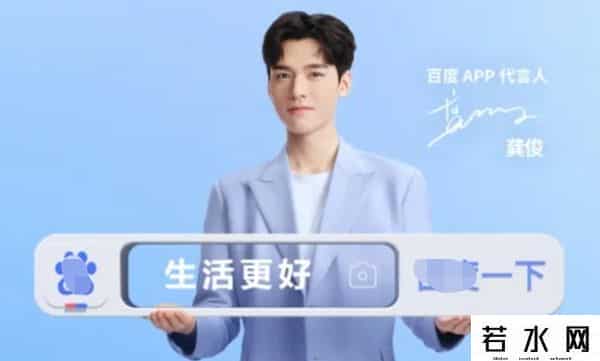 龚俊代言百度APP