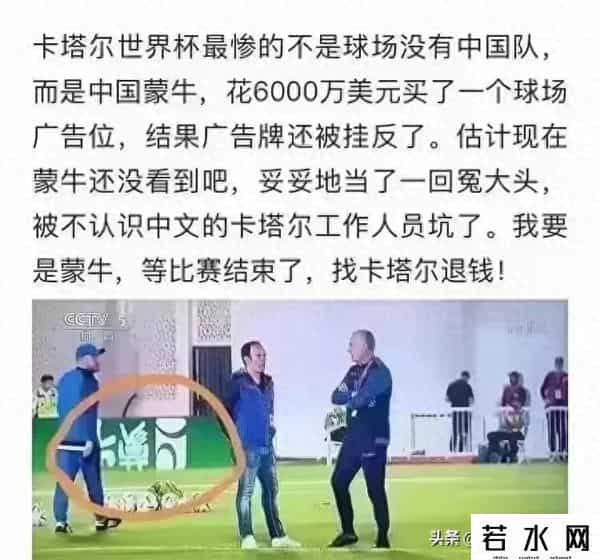 蒙牛回应世界杯广告牌挂反了