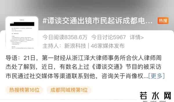 谭谈交通出镜市民起诉电视台