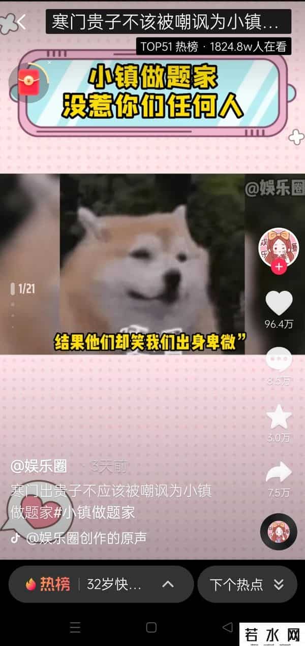 小镇做题家是谁提出来的