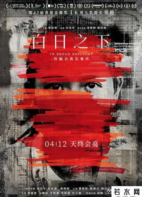《白日之下》领跑金像奖提名