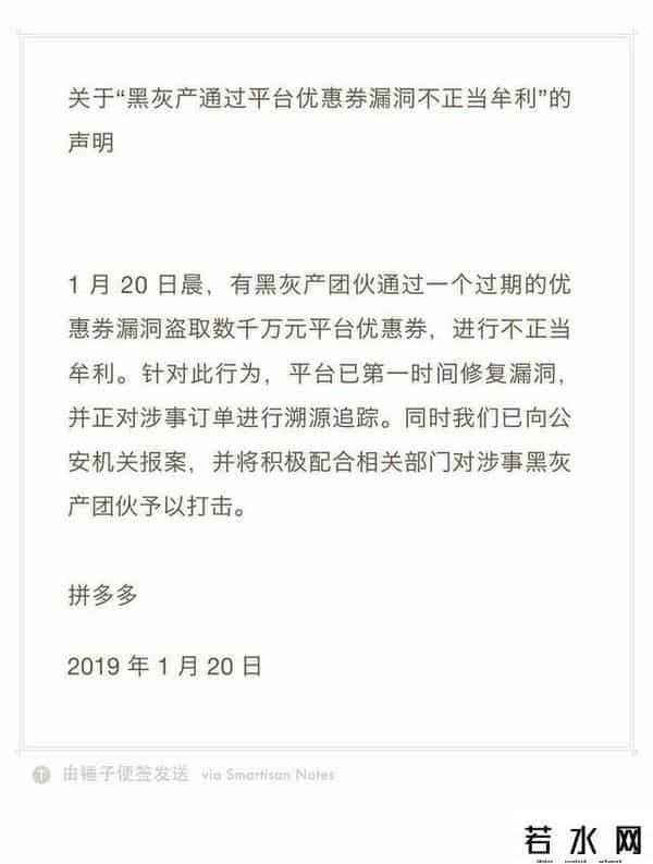 拼多多现重大漏洞