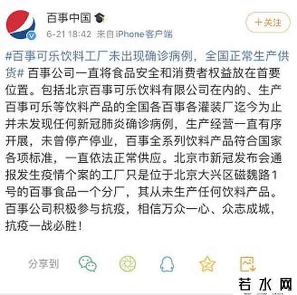 百事可乐饮料厂未出现确诊病例